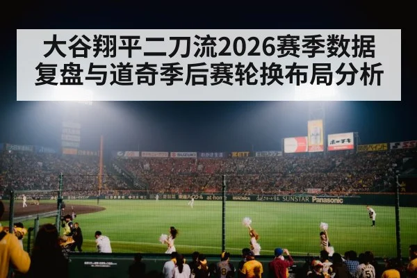 baseball stadium night game